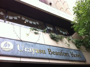 浦安ビューフォートホテル (1)